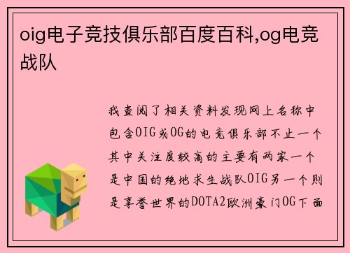 oig电子竞技俱乐部百度百科,og电竞战队