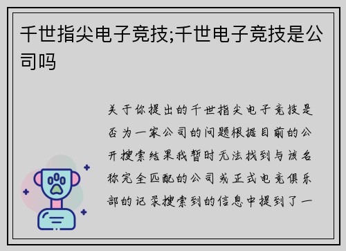 千世指尖电子竞技;千世电子竞技是公司吗
